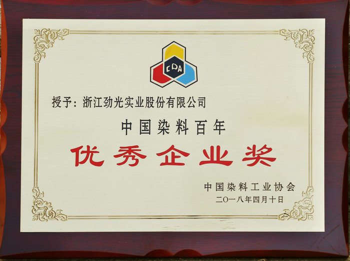 優秀企業獎